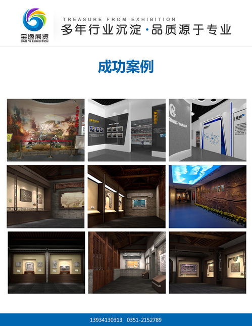 太原展厅设计哪家好 山西宝逸展览 在线咨询 太原展厅设计高清图片 高清大图