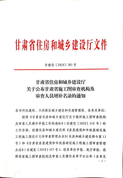 新突破 甘肃建投设计咨询公司 喜获施工图审查资格
