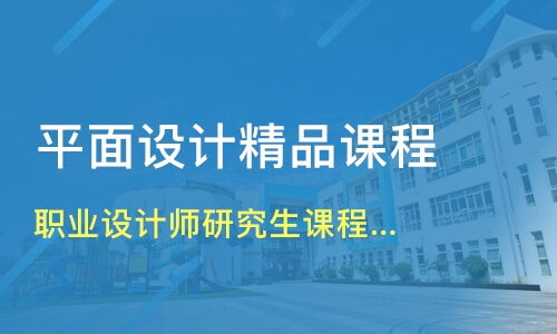 郑州上街区平面设计培训班哪家好 平面设计培训班哪家好 平面设计培训课程排名 淘学培训