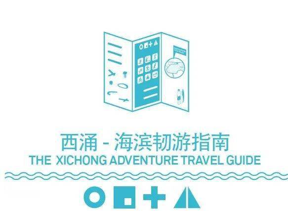 看hassell如何从35家联合体中取得优胜 丨深圳市大鹏新区南澳西涌城市设计国际咨询
