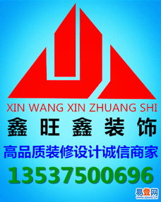 【罗湖装修公司,布吉装修公司,装修公司,龙岗装修公司的图片】-福田 华强北易登网