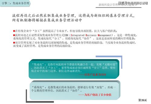 新组织设计管理咨询项目建议书