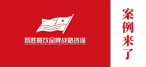 湘菜品牌的破局之道 策划咨询的赋能实践