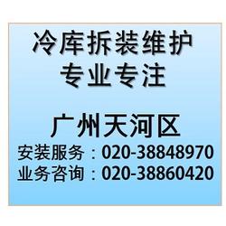 南沙区冷库 专注8冷库安装 厂家直营出厂价广州冷库安装服务